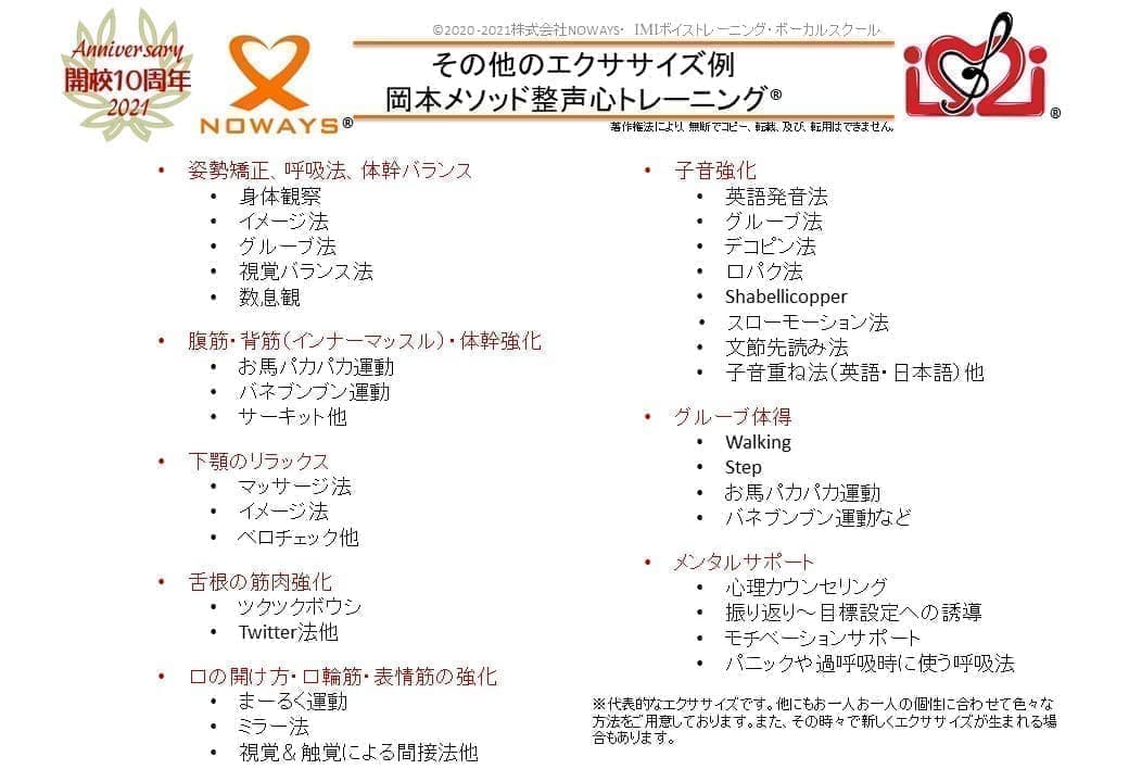 岡本メソッド整声心トレーニングその他のエクササイズ例