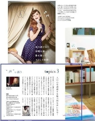 ディアモールフリーマガジン取材記事「声で誘う」