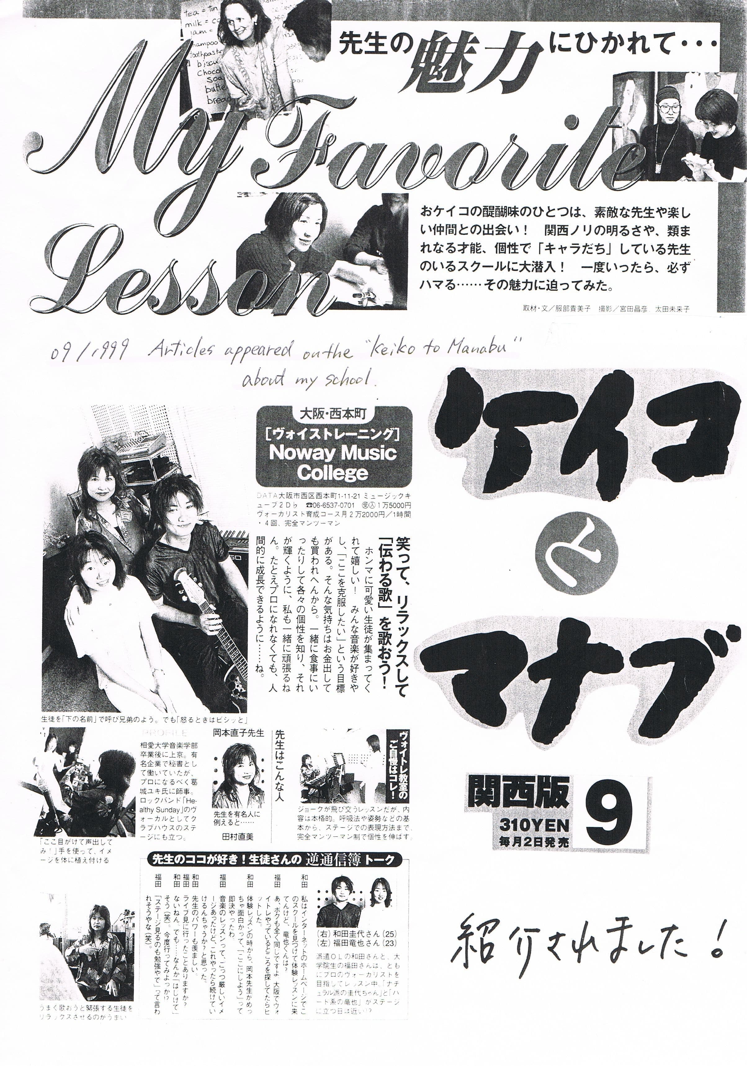 ケイコとマナブ取材記事「先生の魅力にひかれて」