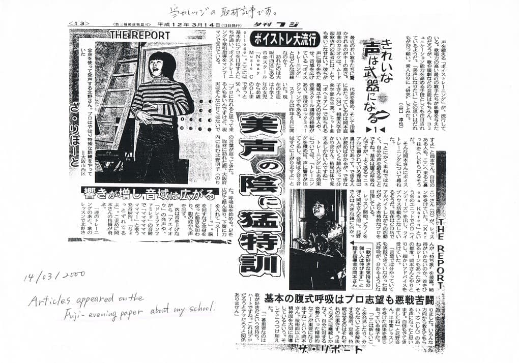 夕刊フジ取材記事「きれいな声は武器になる」