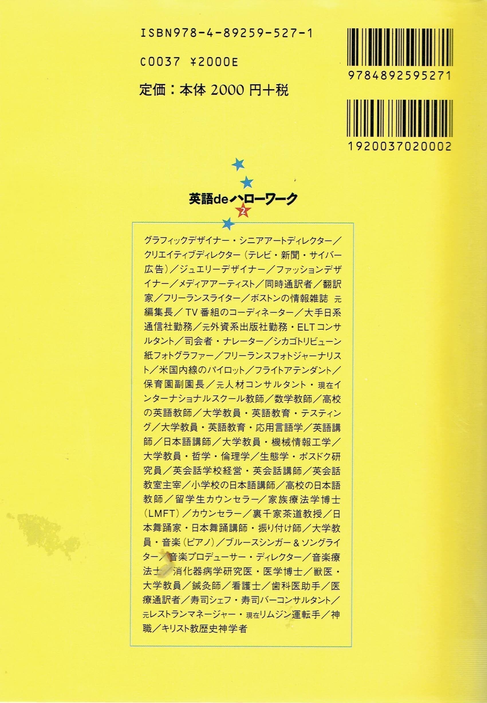 英語deハローワーク裏表紙