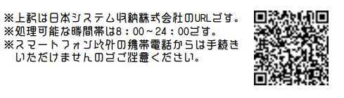 口座振替サービス