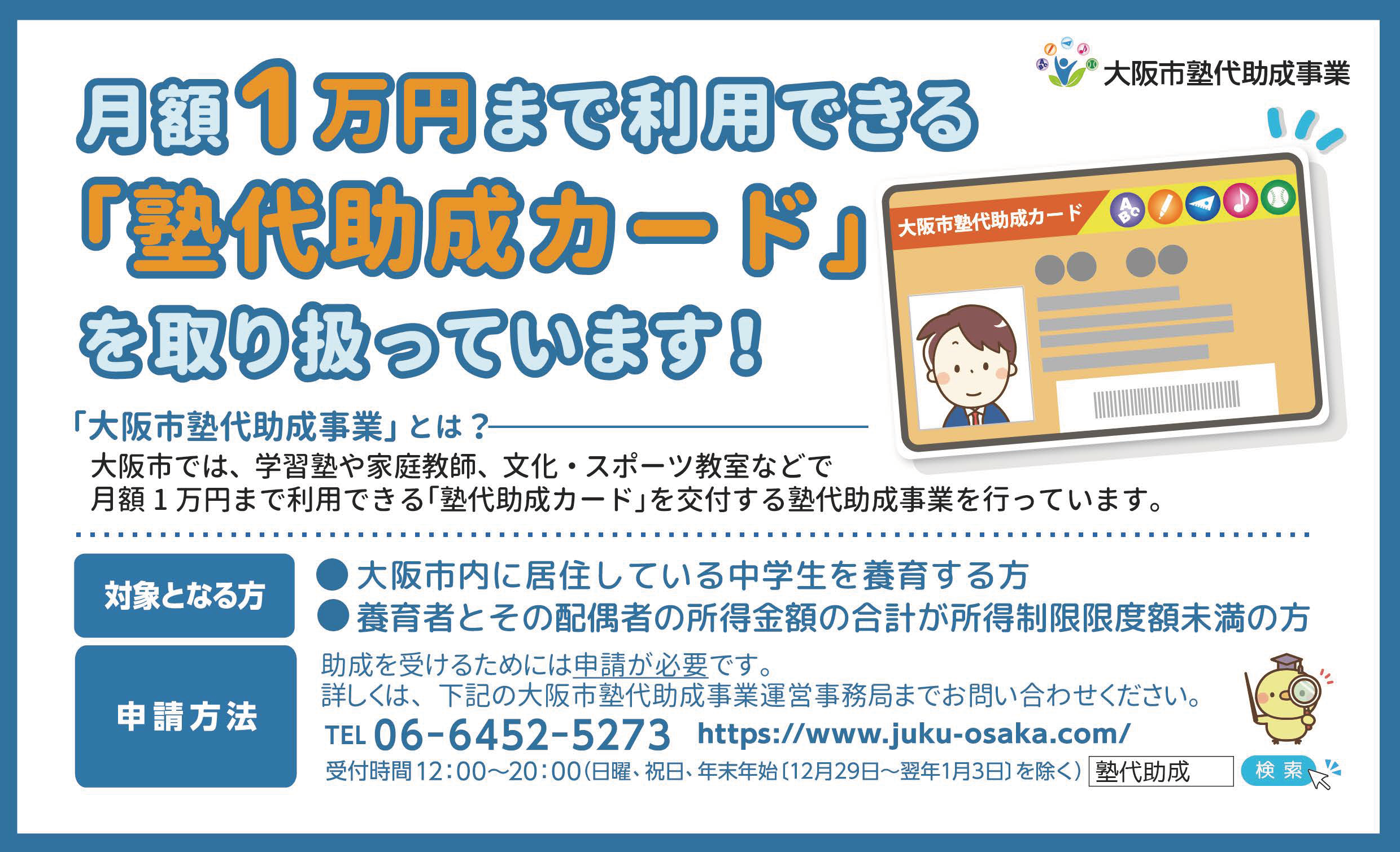 大阪市塾代助成事業