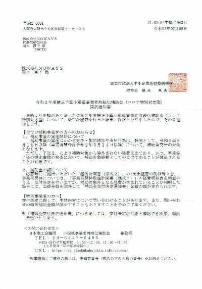 採択通知書