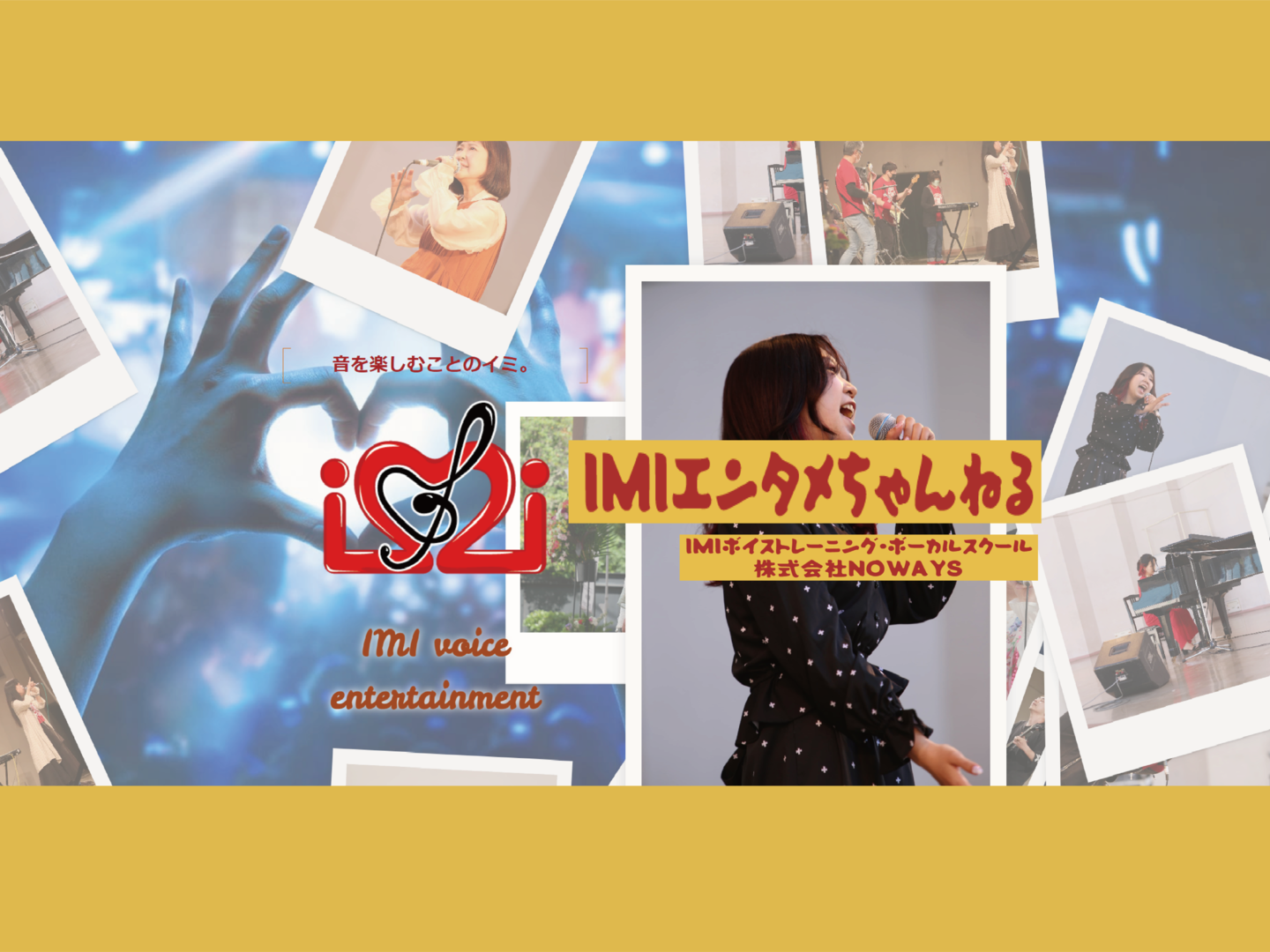 Youtube「IMIエンタメちゃんねる」