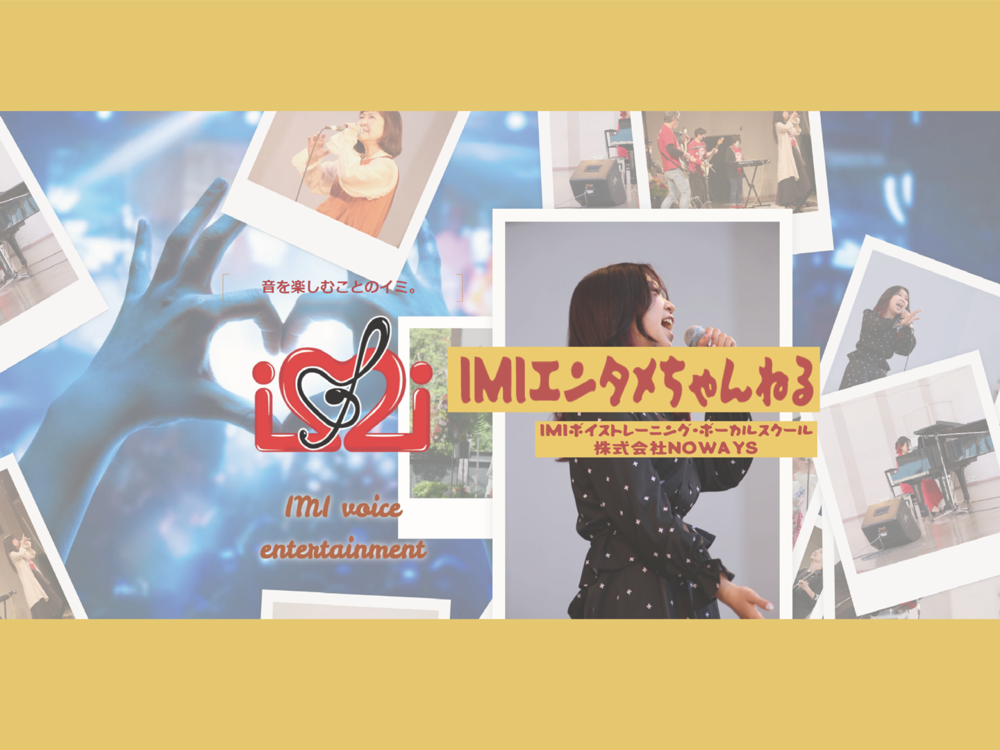 Youtube「IMIエンタメちゃんねる」