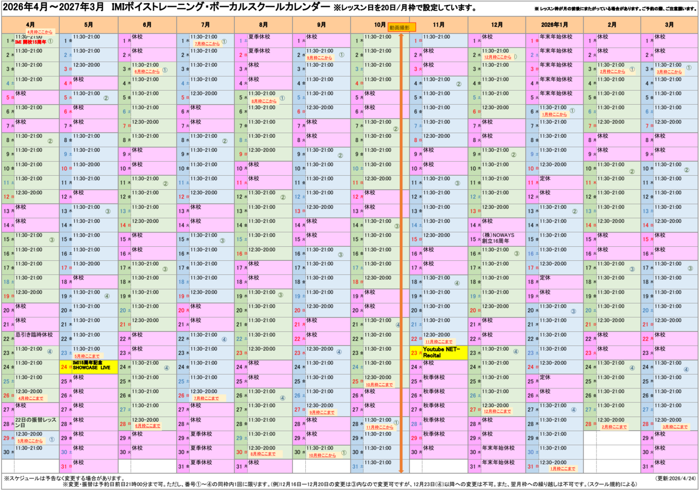 IMIボイストレーニング・ボーカルスクールカレンダー